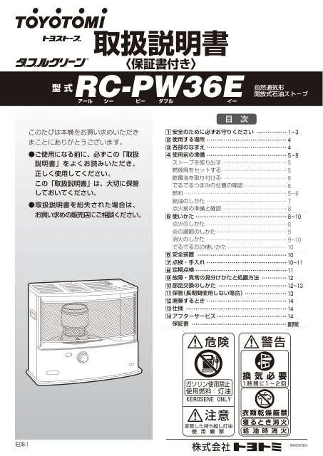 toyotomiトヨトミ RC-PW36E